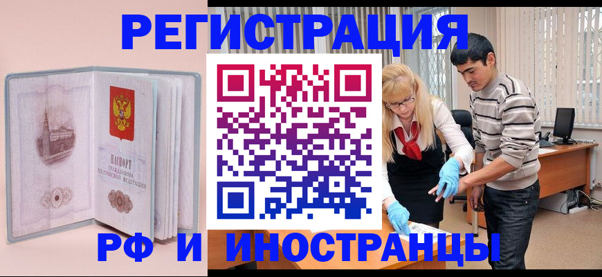 временная регистрация недорого в Звенигороде