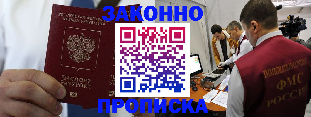 временная регистрация в Звенигороде