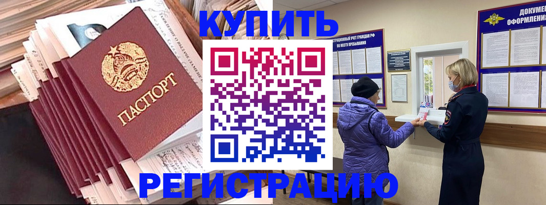 где прописаться в Звенигороде