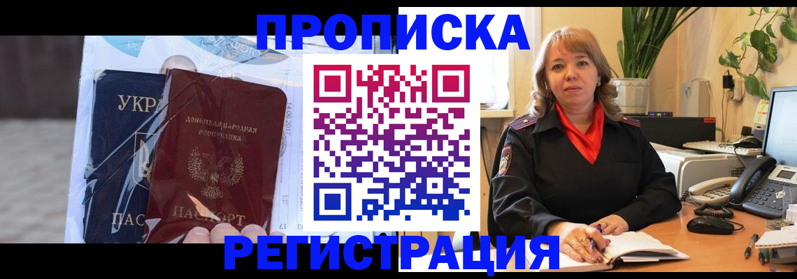 прописка в квартире в Звенигороде